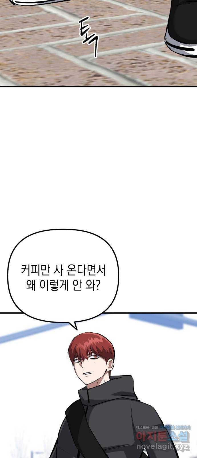 킬링킬러 79화 아무 일 없었다 74
