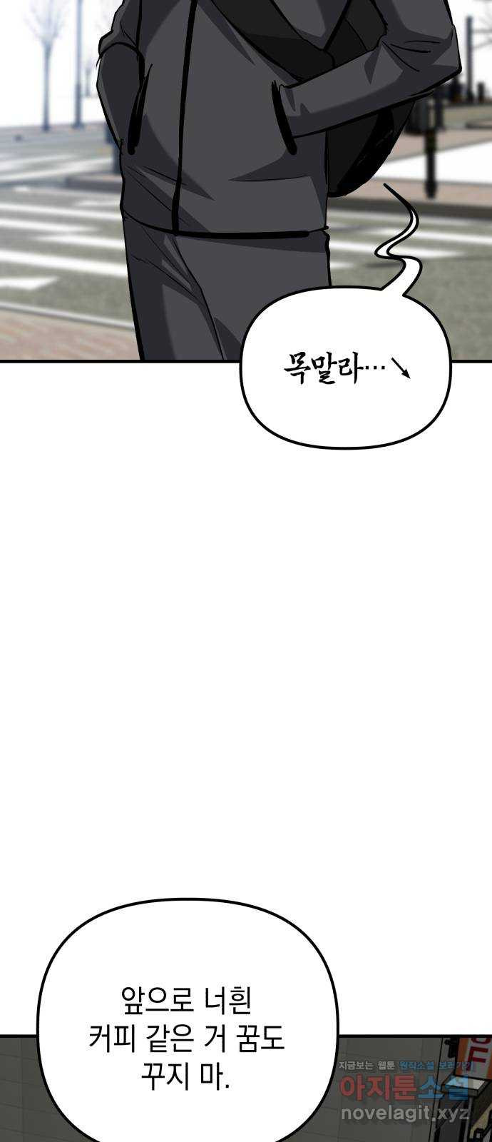 킬링킬러 79화 아무 일 없었다 75