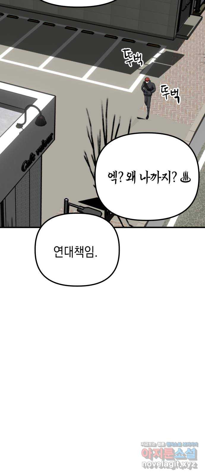 킬링킬러 79화 아무 일 없었다 76