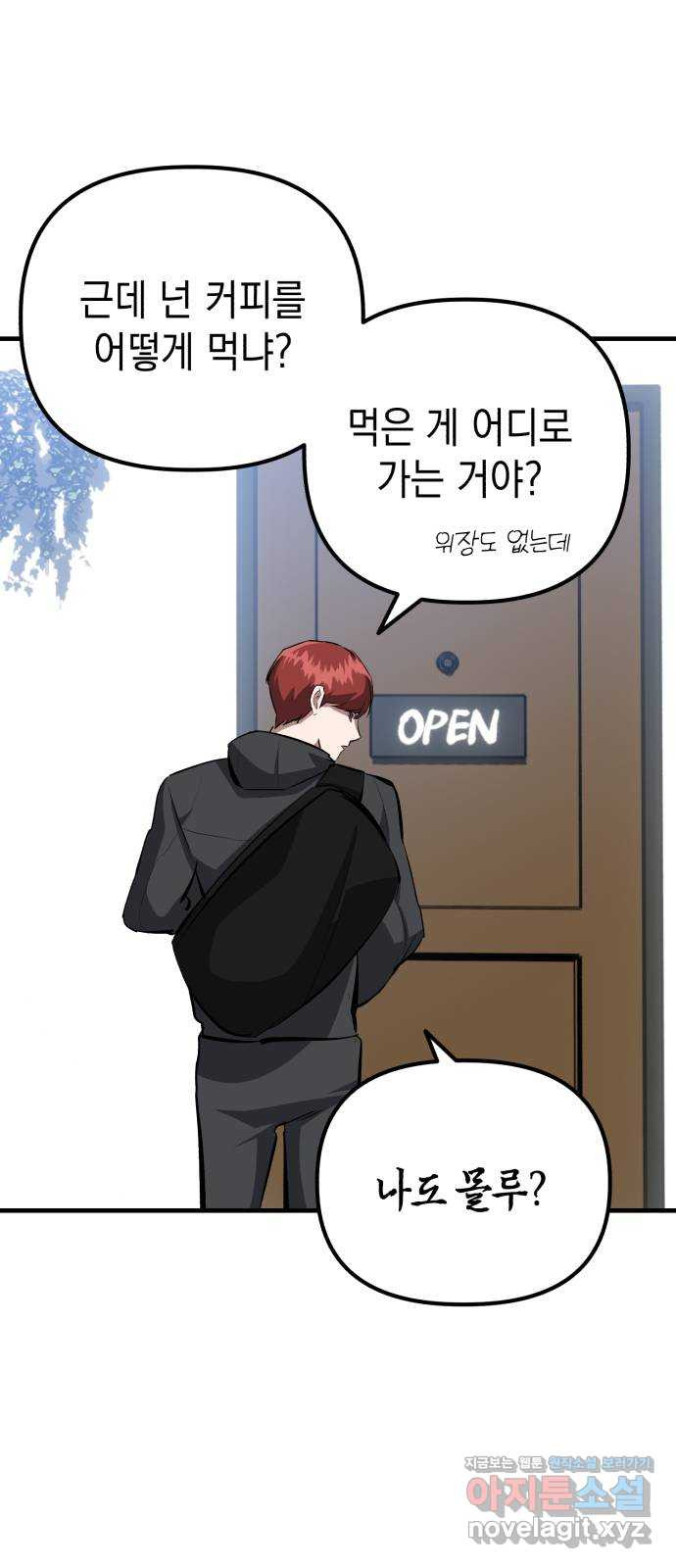 킬링킬러 79화 아무 일 없었다 77