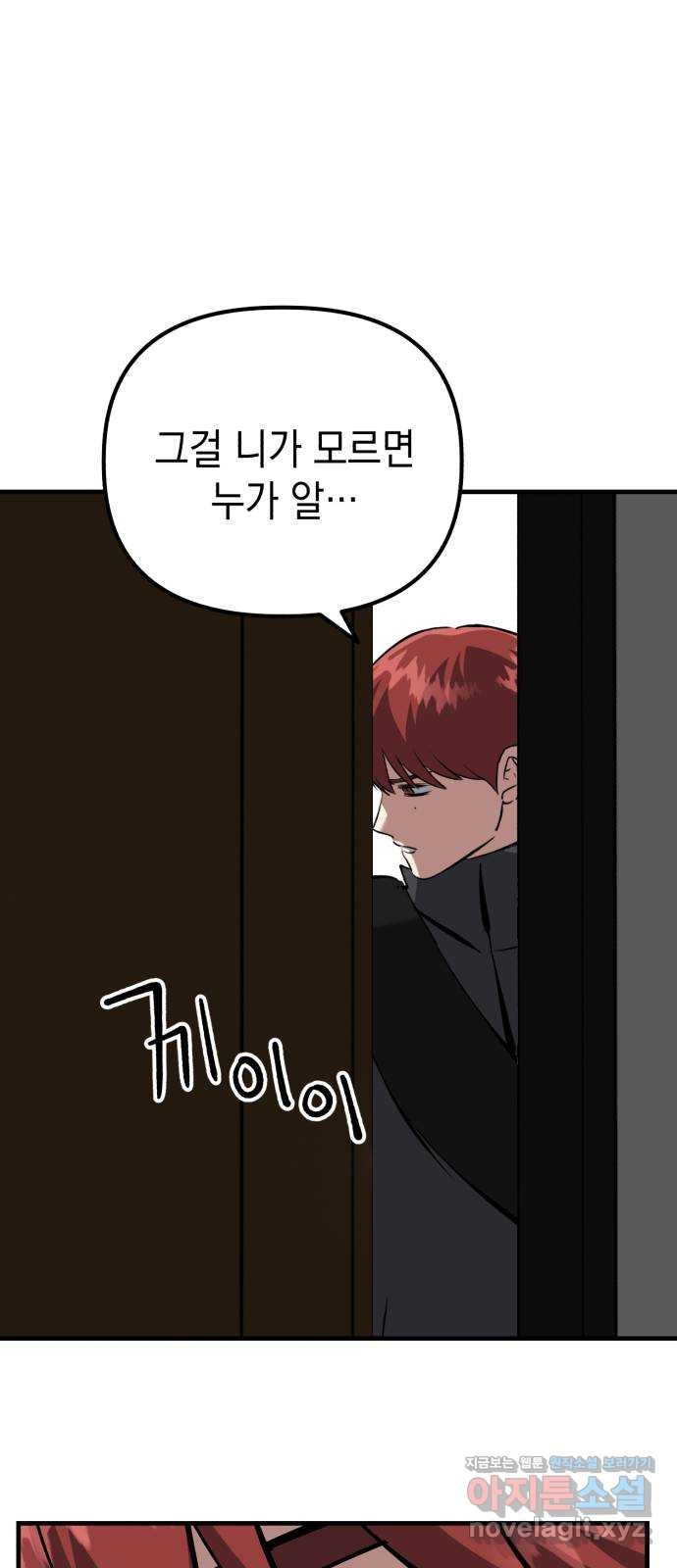 킬링킬러 79화 아무 일 없었다 78