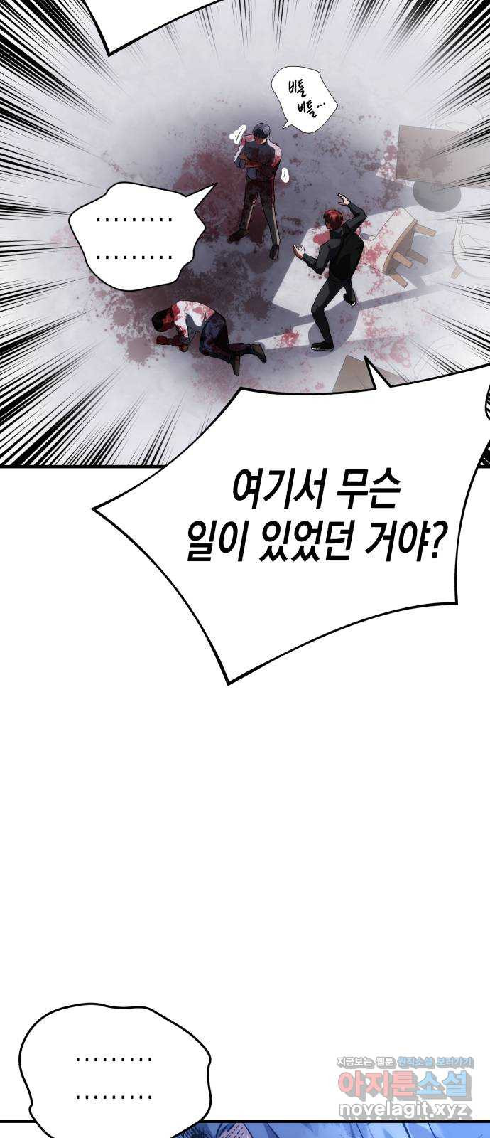 킬링킬러 79화 아무 일 없었다 81