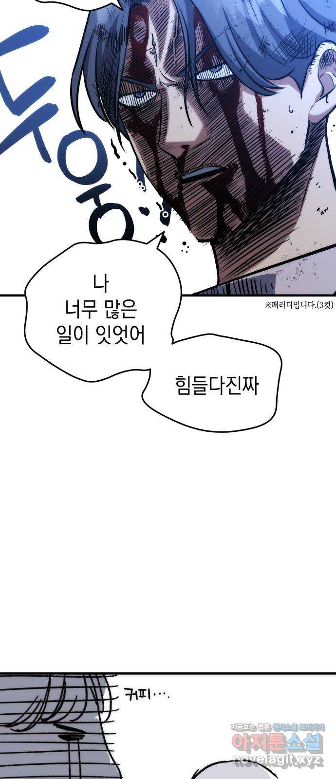 킬링킬러 79화 아무 일 없었다 82