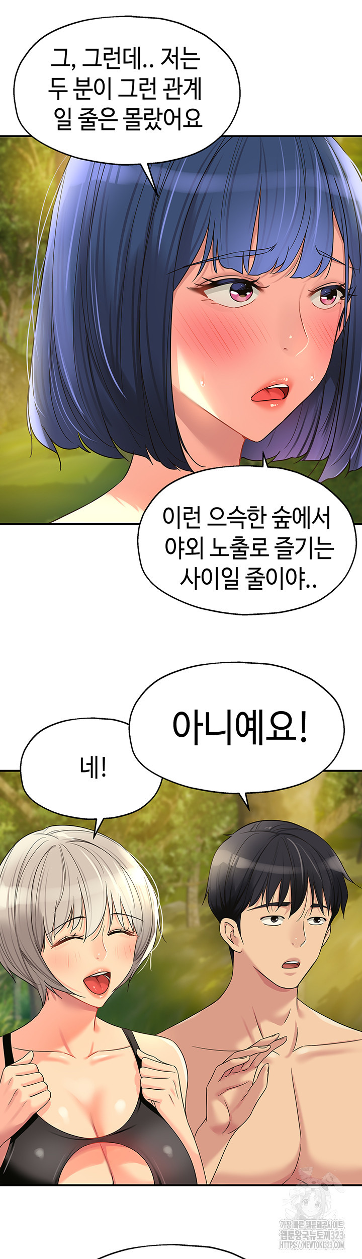 구멍가게, 구멍 열었습니다 68화 17