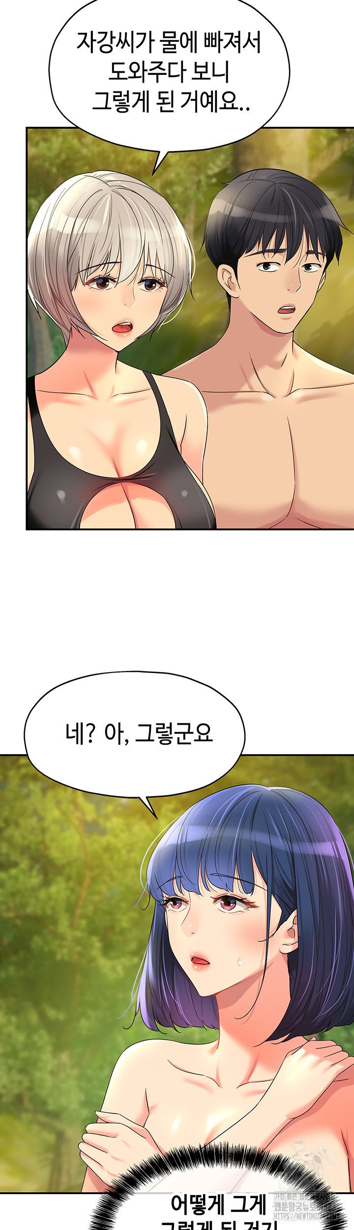 구멍가게, 구멍 열었습니다 68화 18