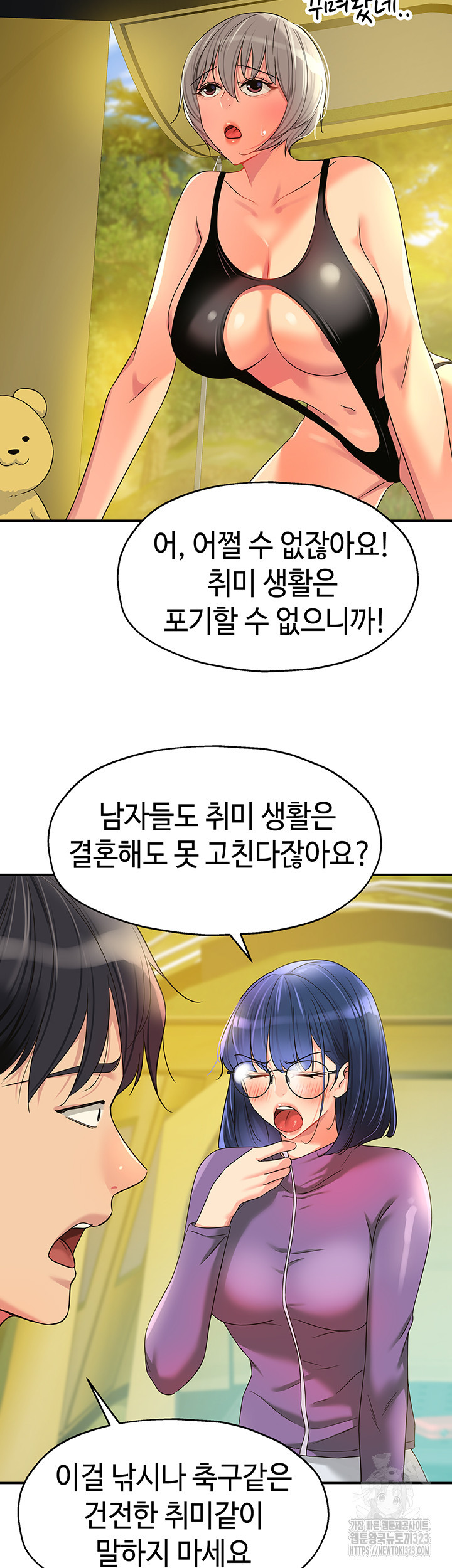 구멍가게, 구멍 열었습니다 68화 21