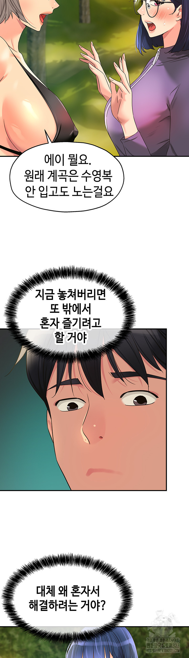 구멍가게, 구멍 열었습니다 68화 24