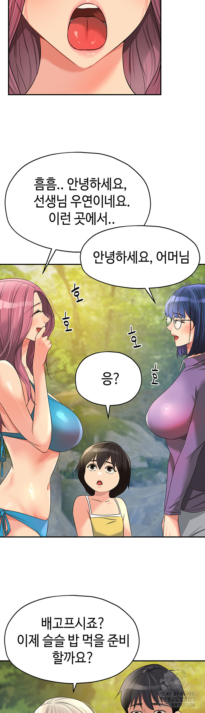 구멍가게, 구멍 열었습니다 68화 33