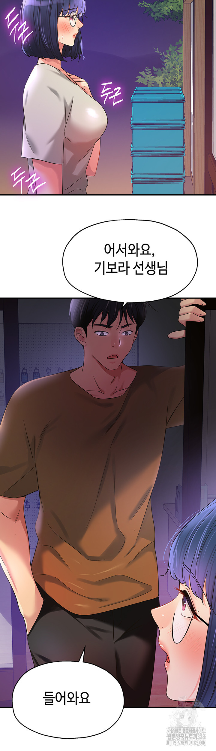 구멍가게, 구멍 열었습니다 68화 46