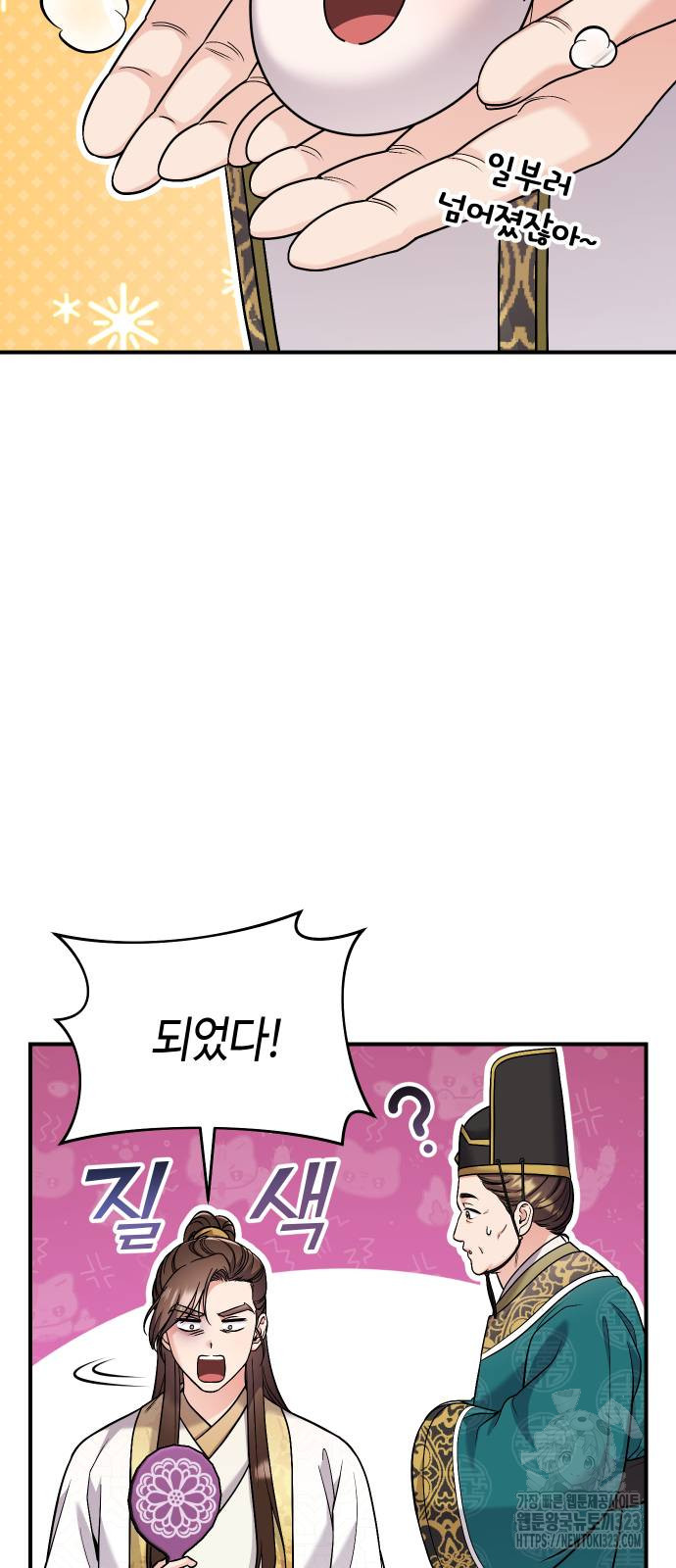 고수, 후궁으로 깨어나다 45화 5