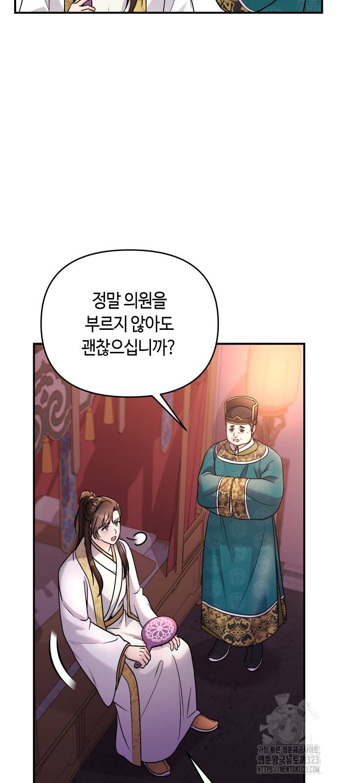 고수, 후궁으로 깨어나다 45화 6