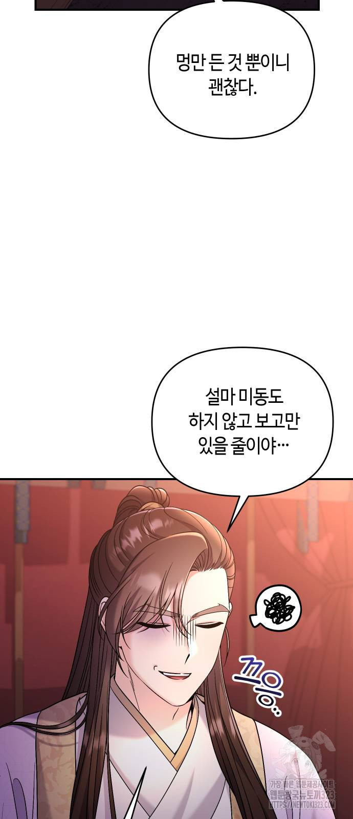 고수, 후궁으로 깨어나다 45화 7