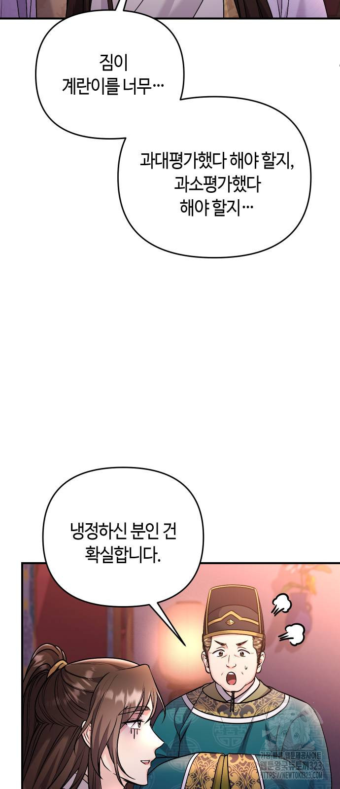 고수, 후궁으로 깨어나다 45화 8