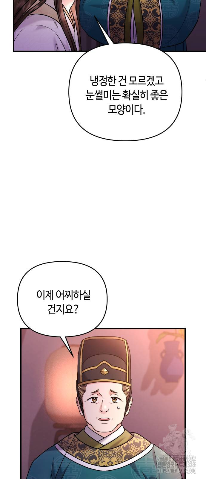 고수, 후궁으로 깨어나다 45화 9
