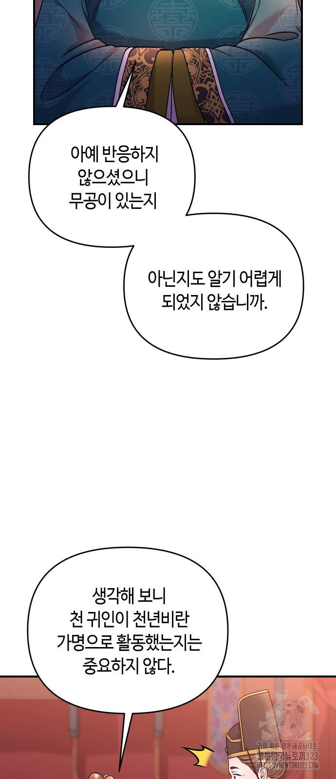 고수, 후궁으로 깨어나다 45화 10