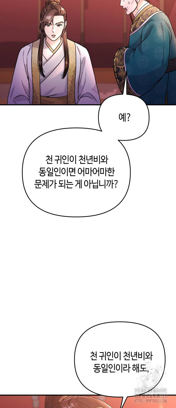 고수, 후궁으로 깨어나다 45화 11