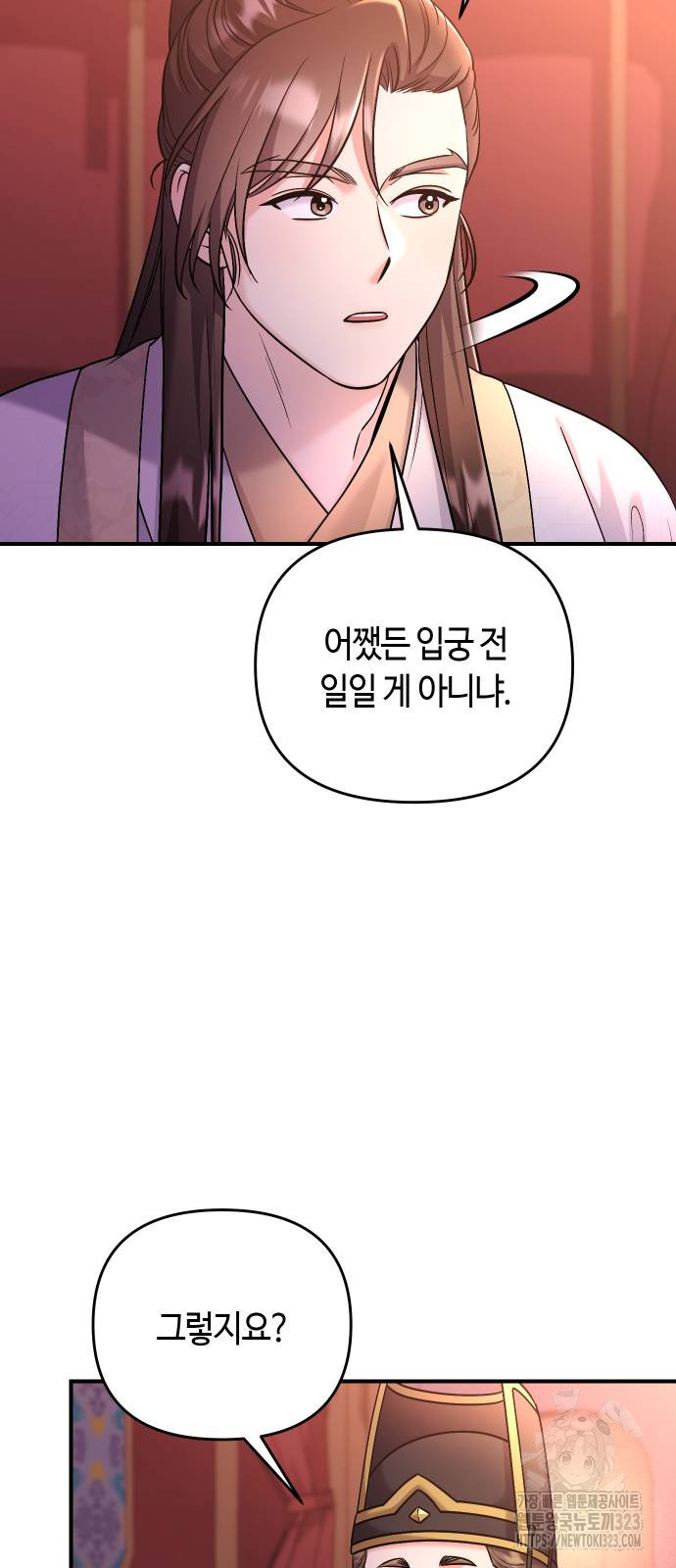 고수, 후궁으로 깨어나다 45화 12
