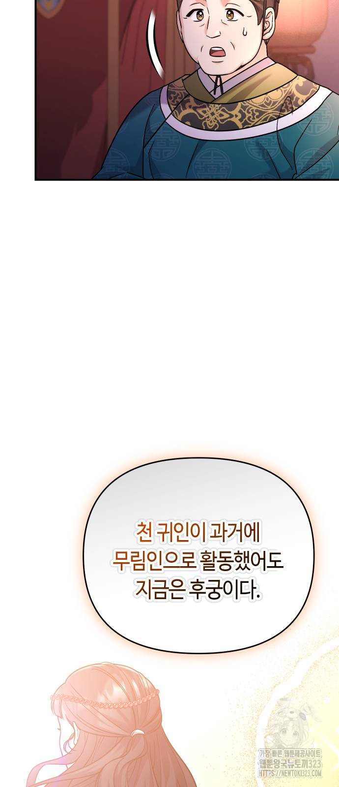 고수, 후궁으로 깨어나다 45화 13
