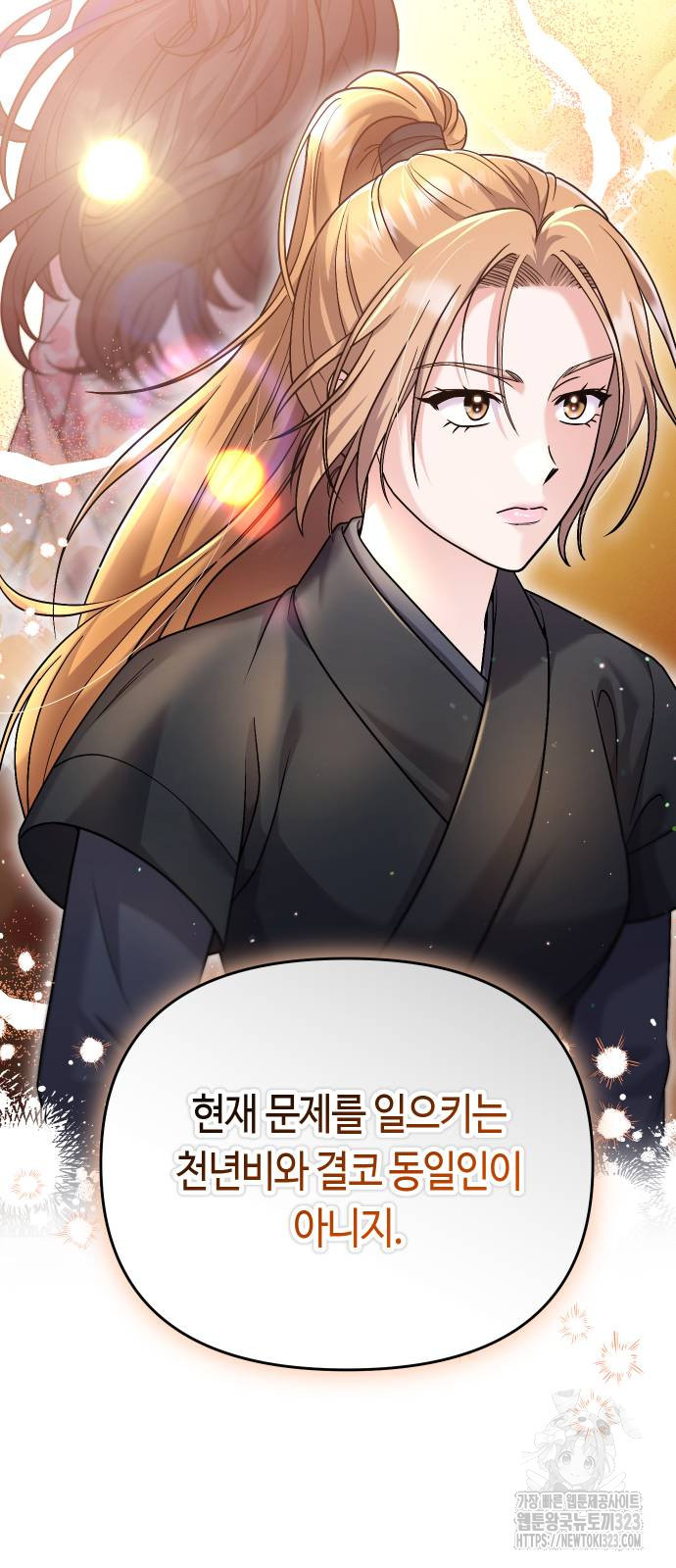고수, 후궁으로 깨어나다 45화 14