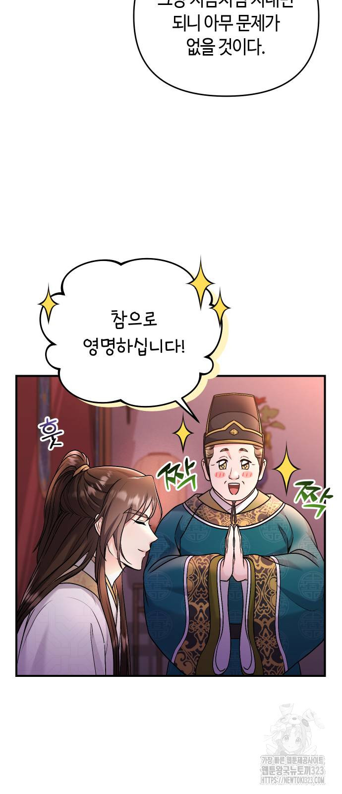 고수, 후궁으로 깨어나다 45화 17