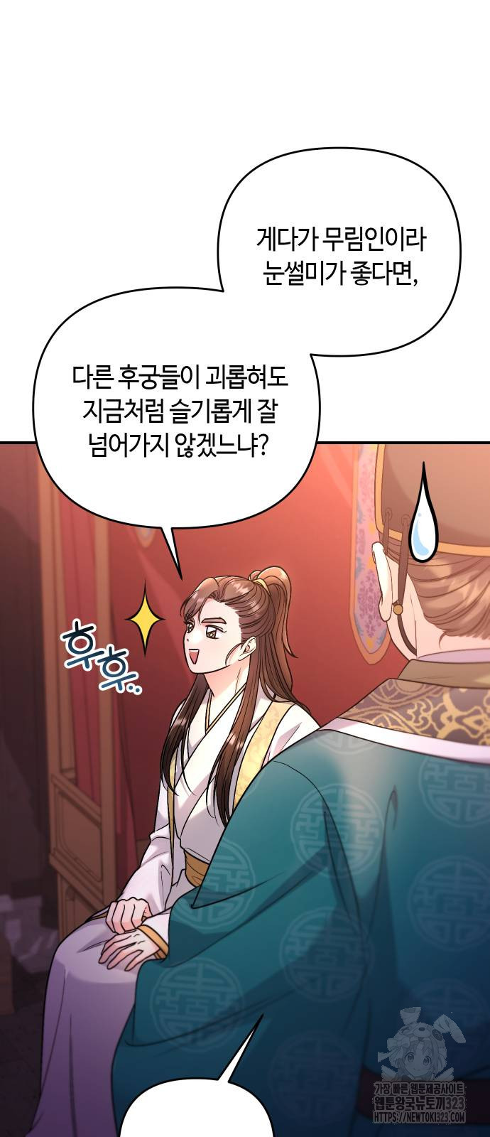 고수, 후궁으로 깨어나다 45화 18