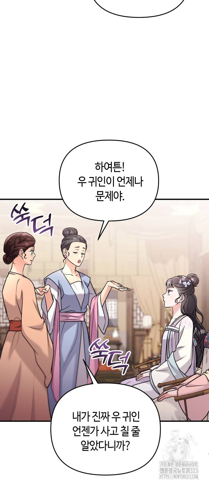 고수, 후궁으로 깨어나다 45화 27