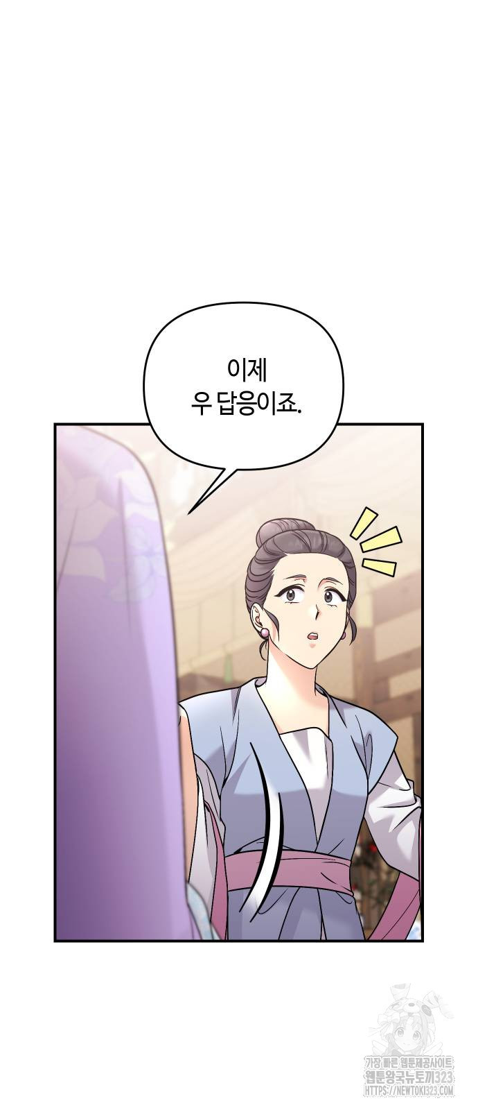 고수, 후궁으로 깨어나다 45화 28