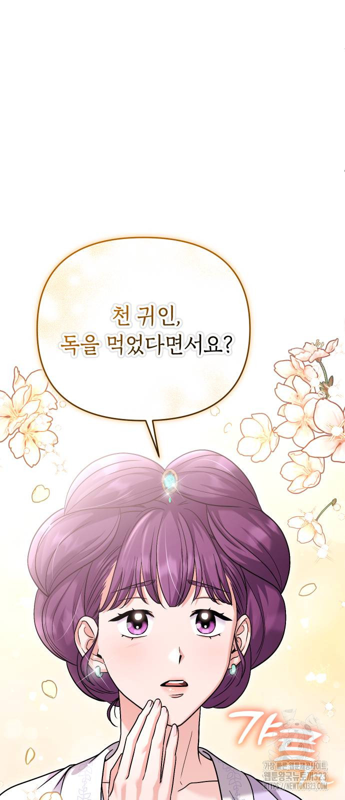 고수, 후궁으로 깨어나다 45화 30