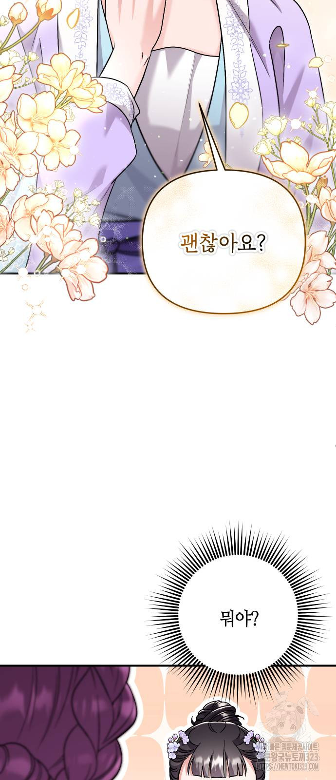 고수, 후궁으로 깨어나다 45화 31