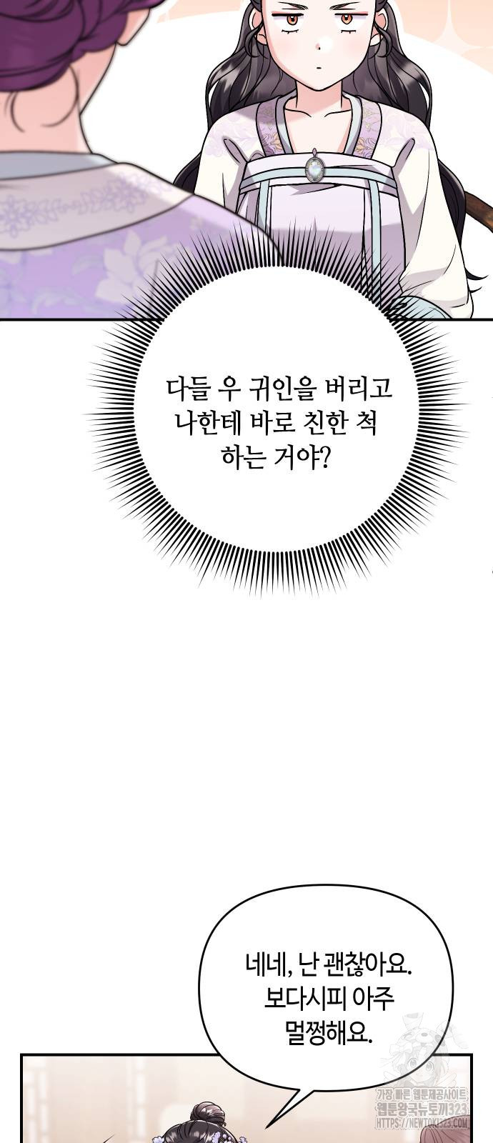 고수, 후궁으로 깨어나다 45화 32