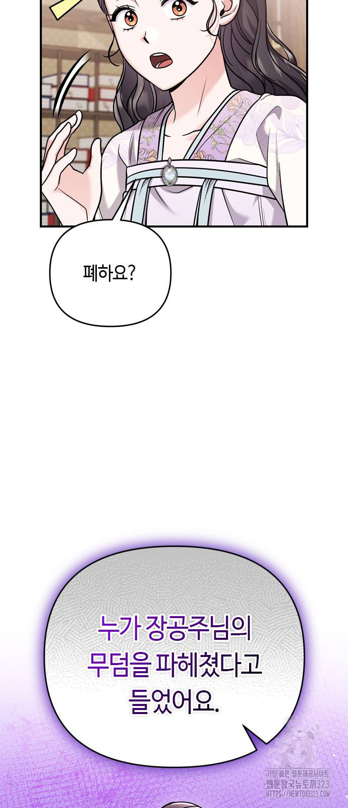 고수, 후궁으로 깨어나다 45화 34