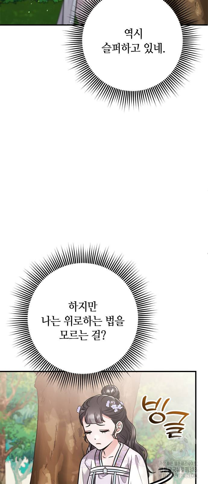 고수, 후궁으로 깨어나다 45화 40