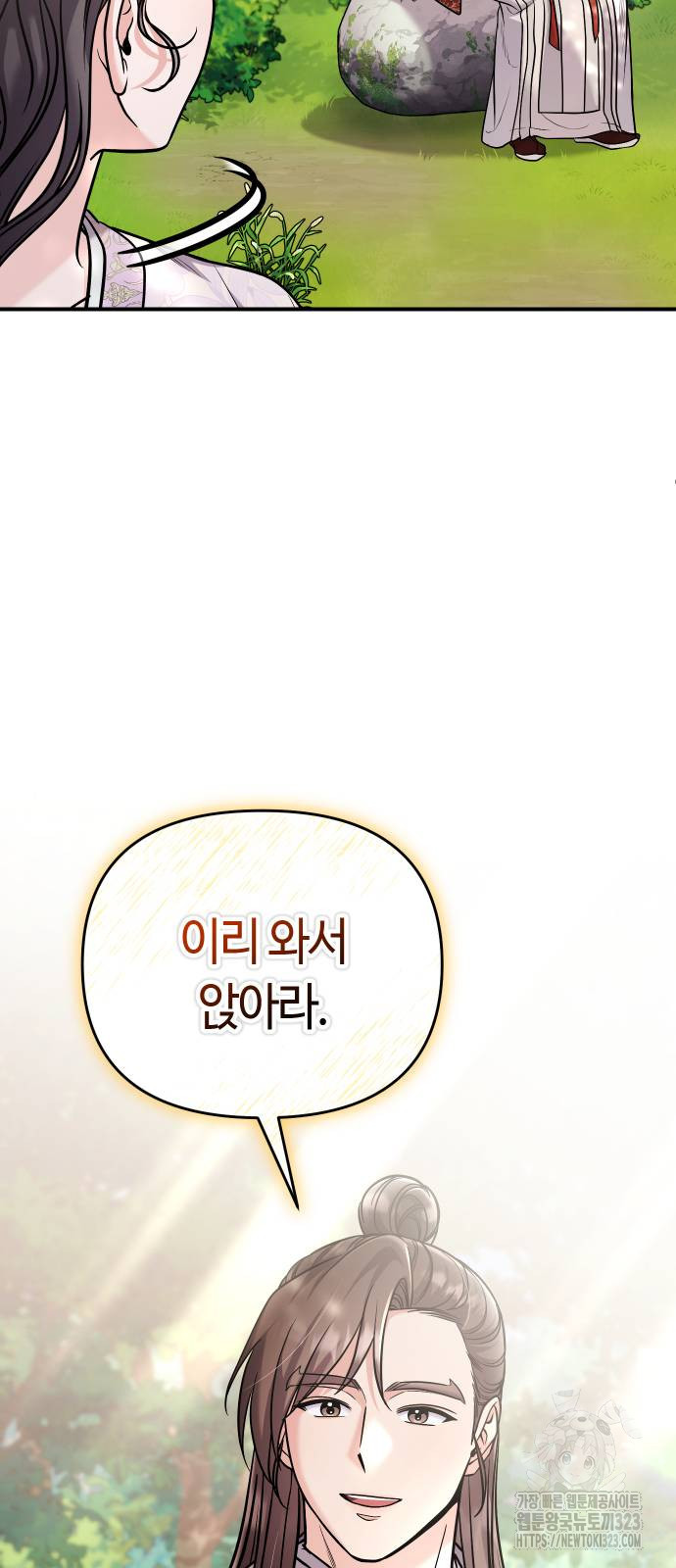 고수, 후궁으로 깨어나다 45화 43