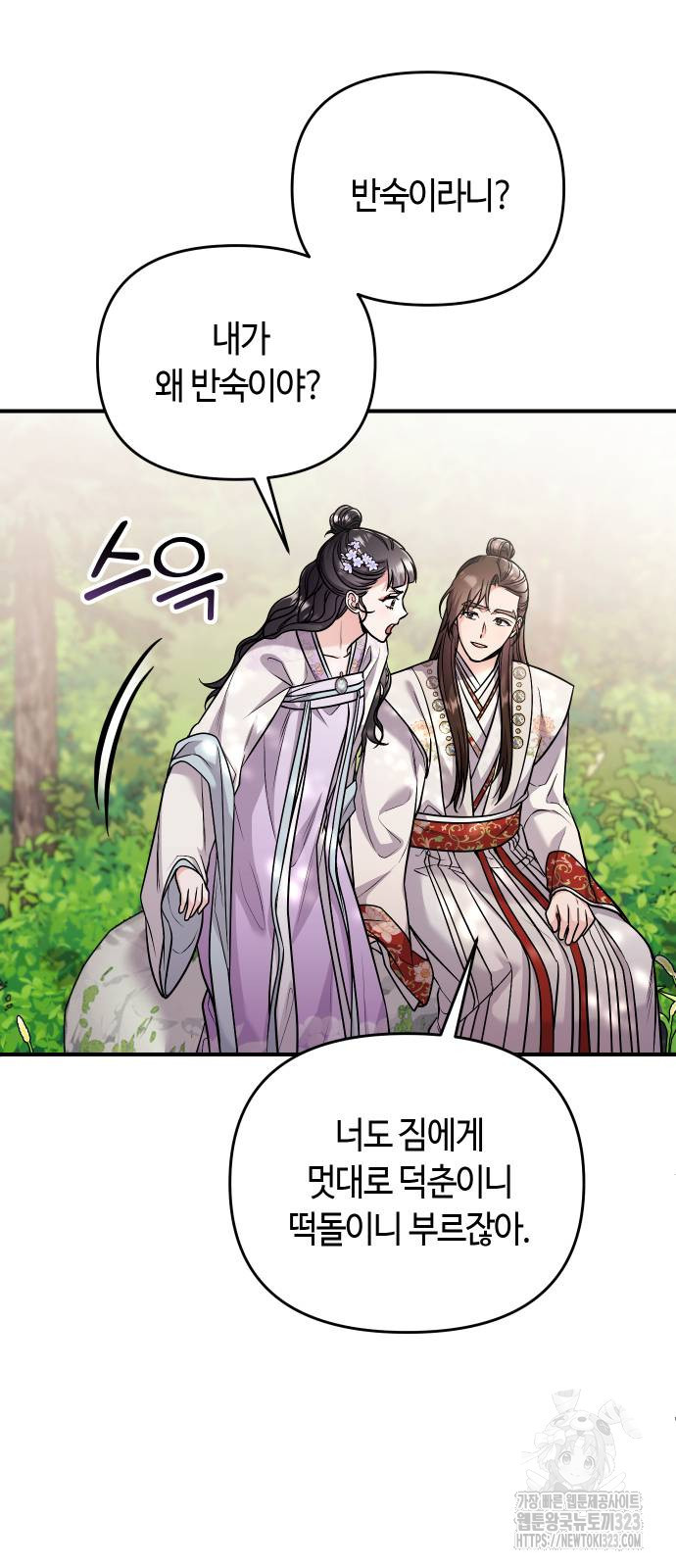 고수, 후궁으로 깨어나다 45화 45