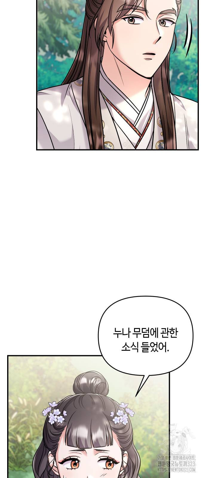 고수, 후궁으로 깨어나다 45화 47
