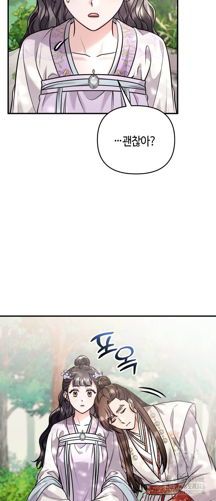 고수, 후궁으로 깨어나다 45화 48