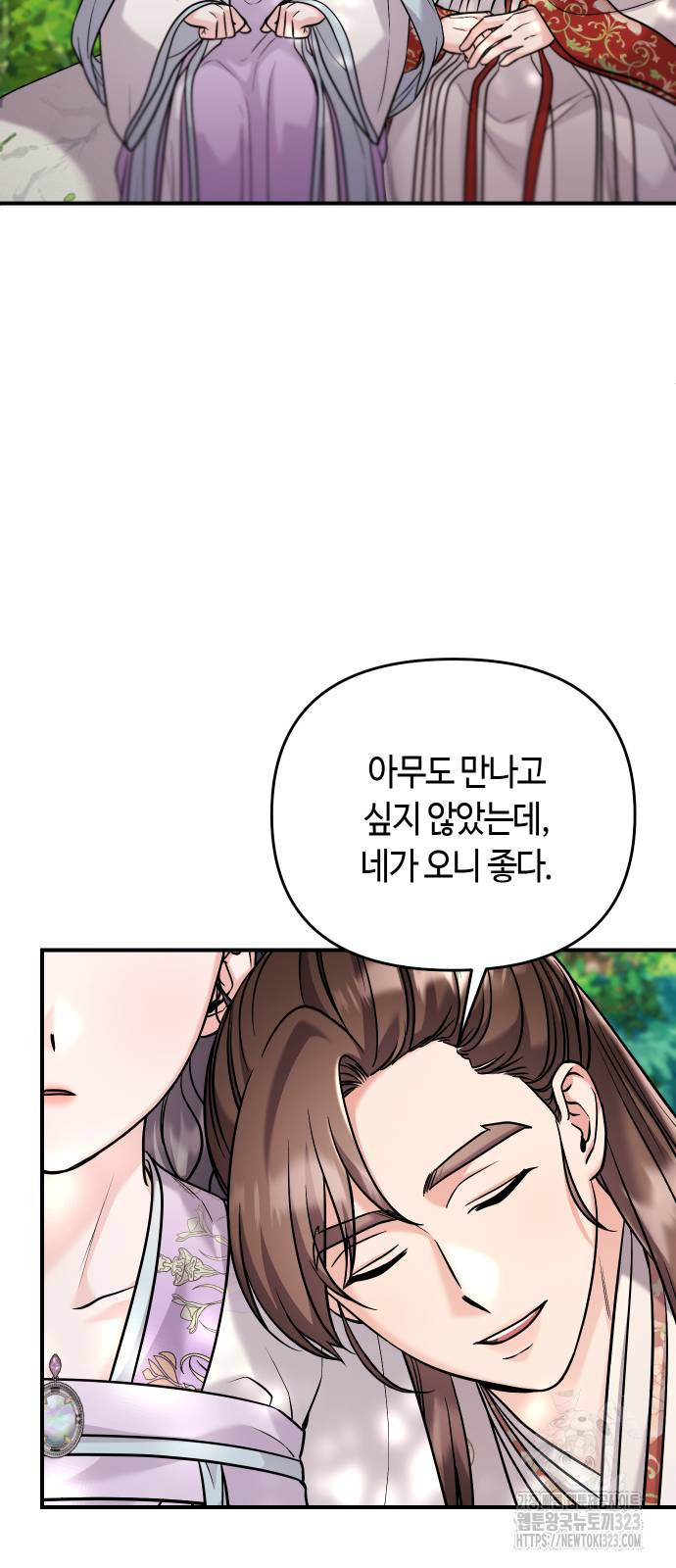 고수, 후궁으로 깨어나다 45화 49
