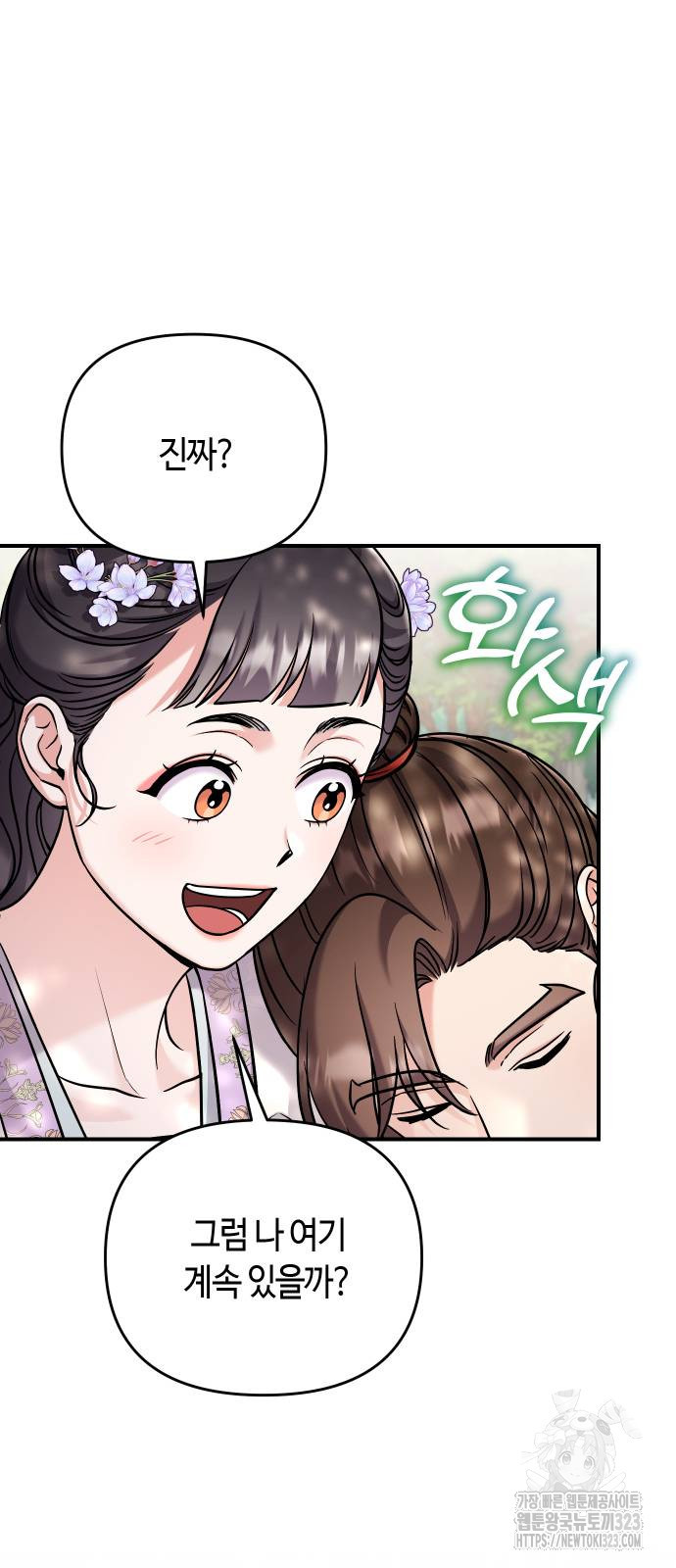 고수, 후궁으로 깨어나다 45화 50