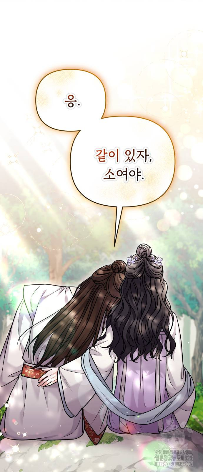 고수, 후궁으로 깨어나다 45화 51