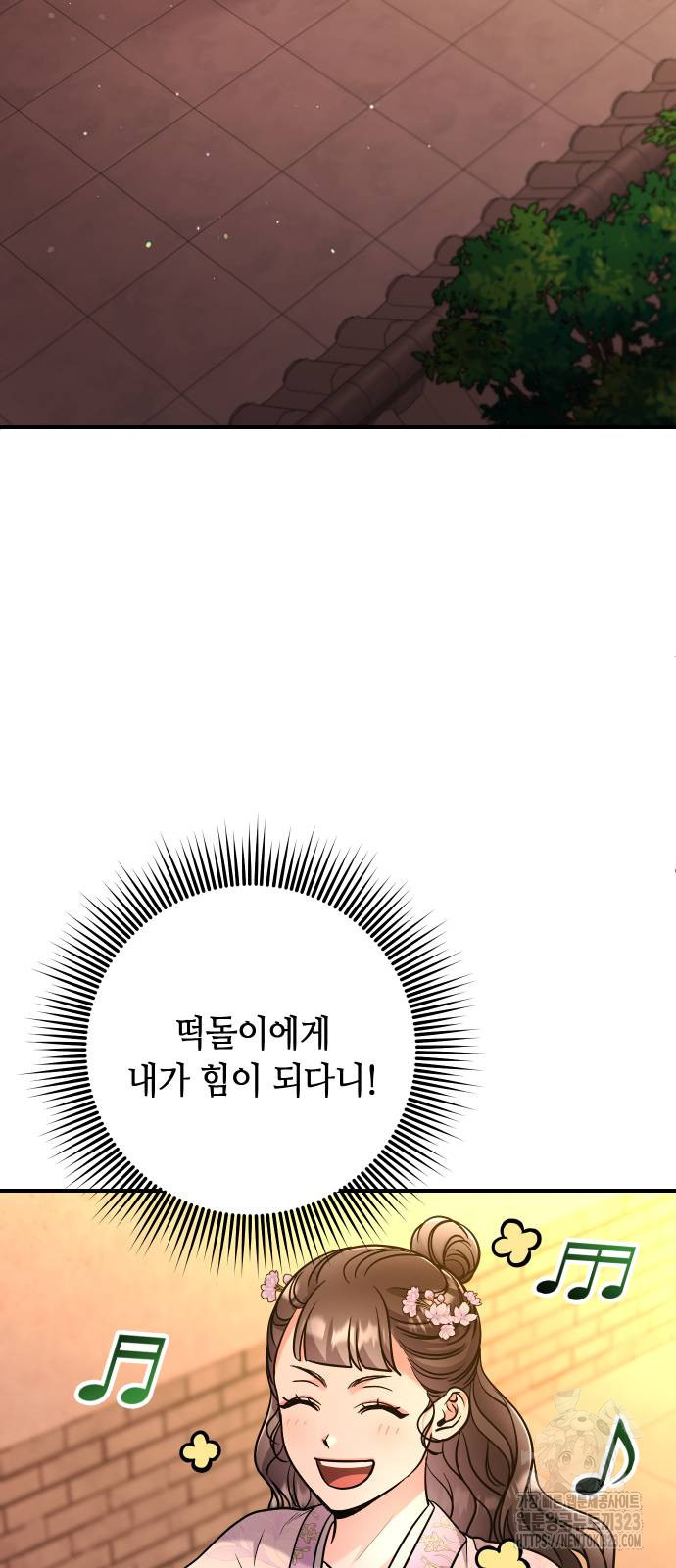고수, 후궁으로 깨어나다 45화 54