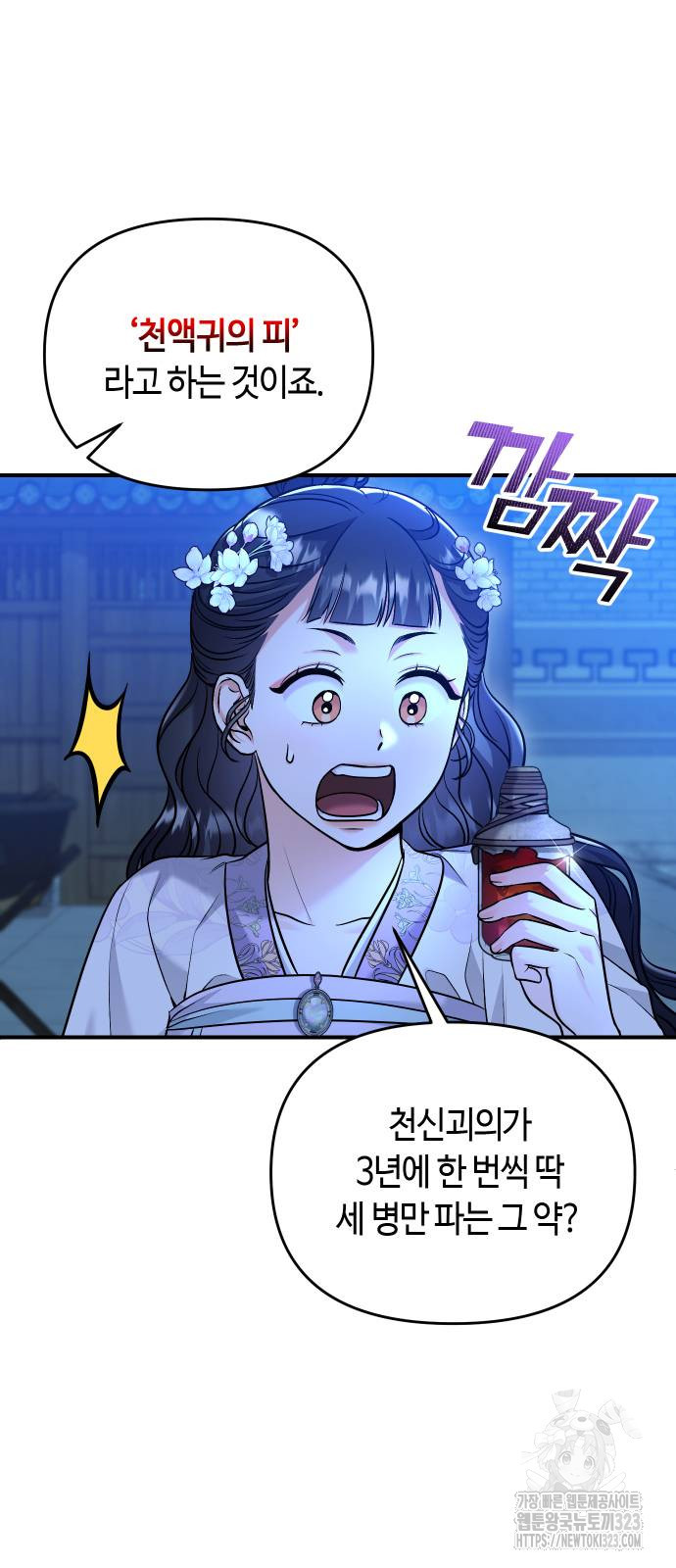 고수, 후궁으로 깨어나다 45화 62