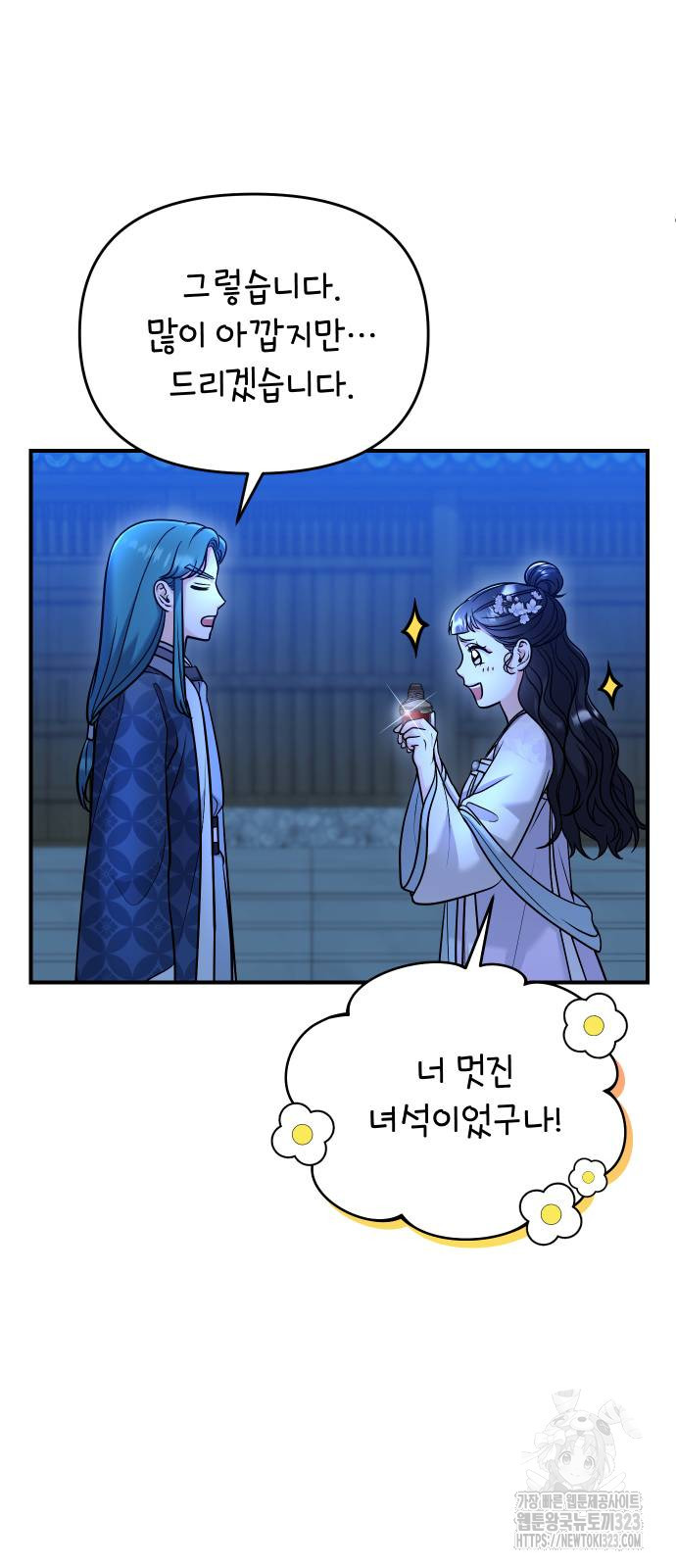 고수, 후궁으로 깨어나다 45화 63