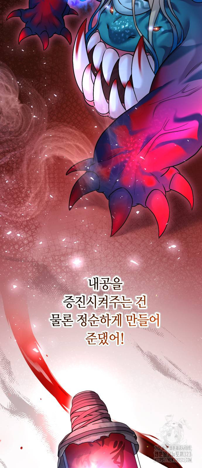 고수, 후궁으로 깨어나다 45화 65
