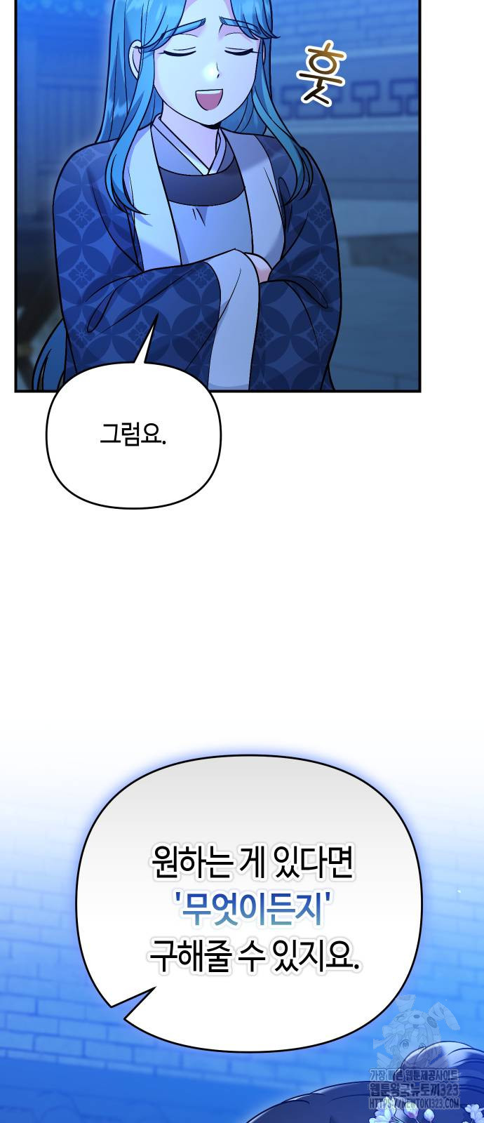 고수, 후궁으로 깨어나다 45화 67