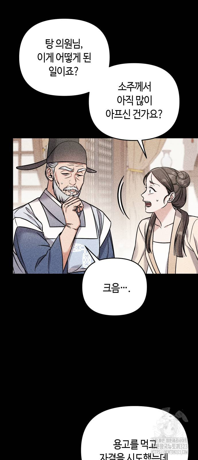 고수, 후궁으로 깨어나다 45화 69
