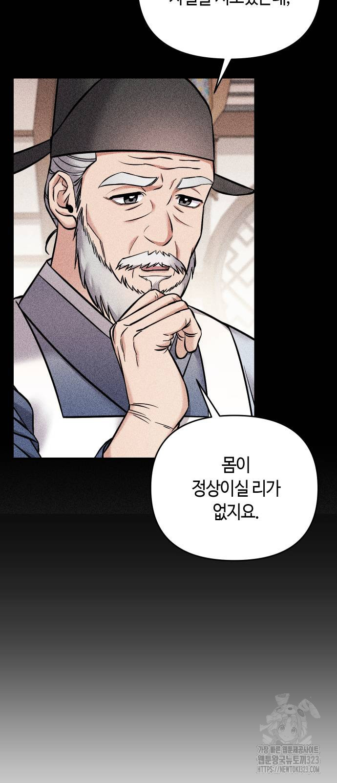 고수, 후궁으로 깨어나다 45화 70