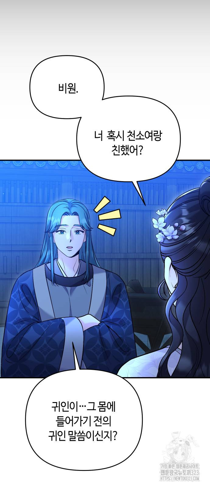 고수, 후궁으로 깨어나다 45화 71