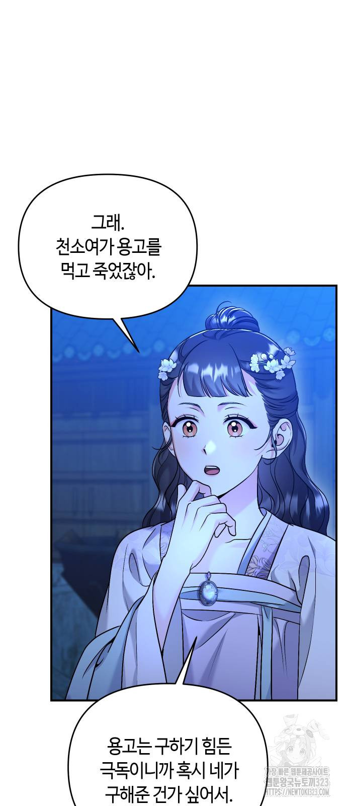 고수, 후궁으로 깨어나다 45화 72