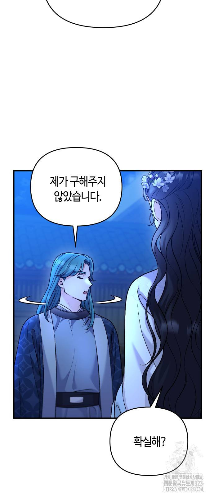 고수, 후궁으로 깨어나다 45화 73