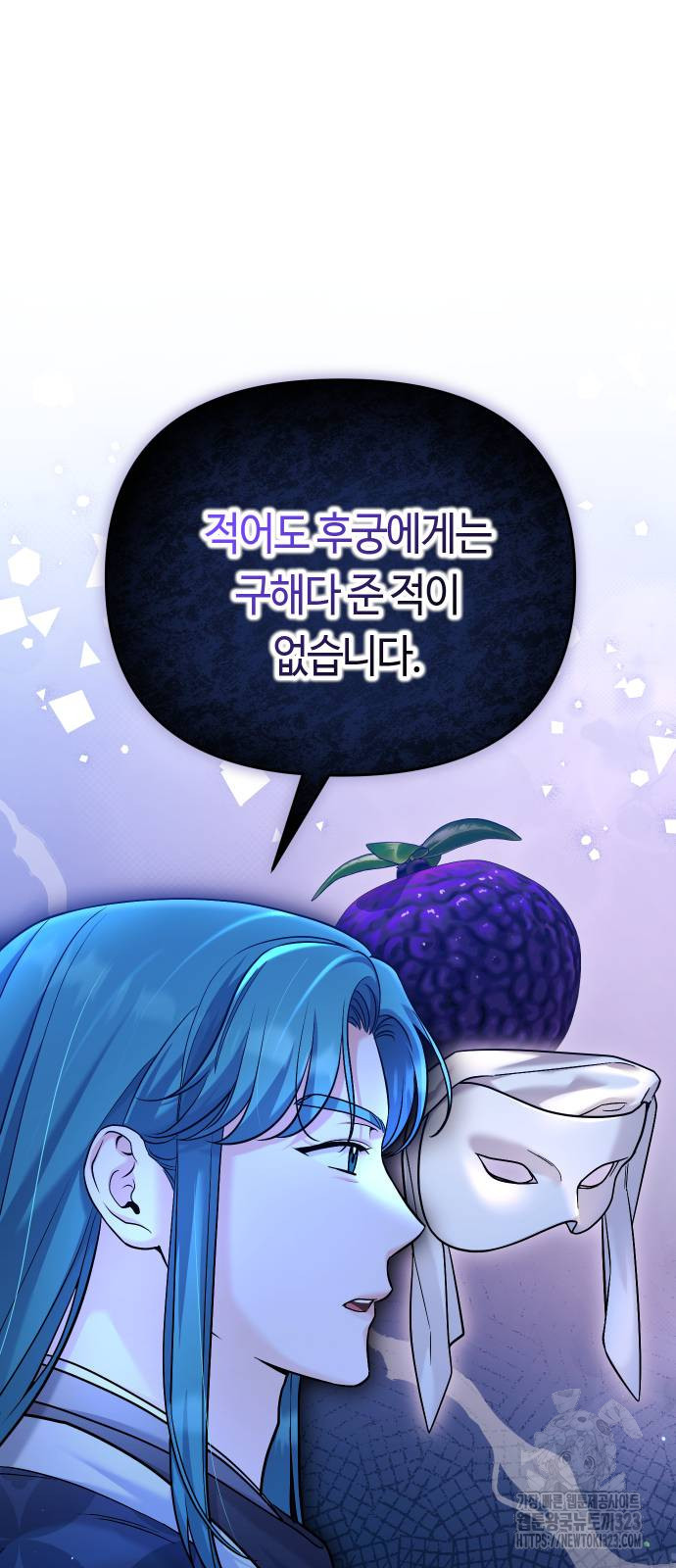 고수, 후궁으로 깨어나다 45화 74